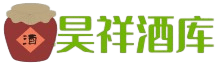 辽源昊祥酒库